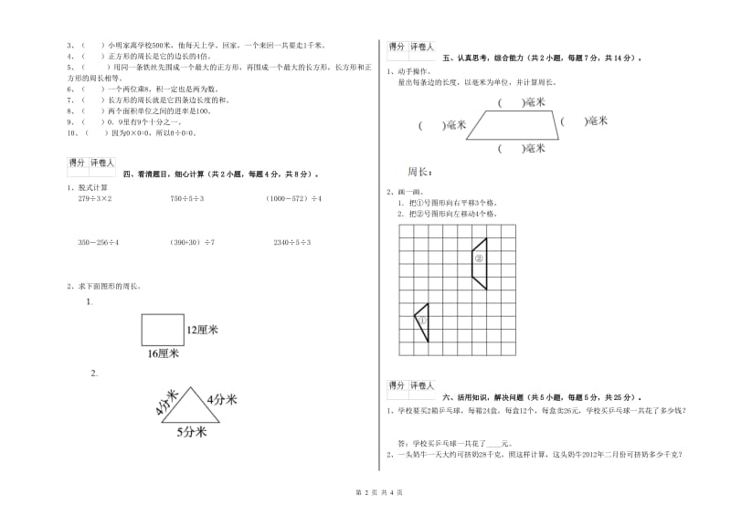 上海教育版2020年三年级数学上学期过关检测试卷 含答案.doc_第2页