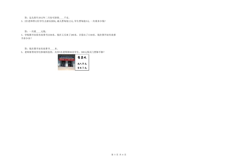 上海教育版2020年三年级数学上学期过关检测试卷 含答案.doc_第3页