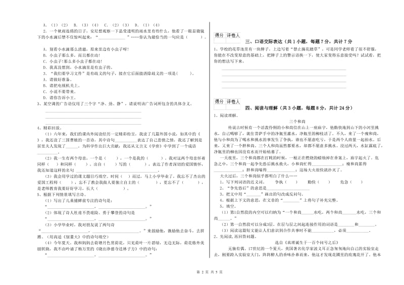 佳木斯市重点小学小升初语文能力检测试卷 附答案.doc_第2页