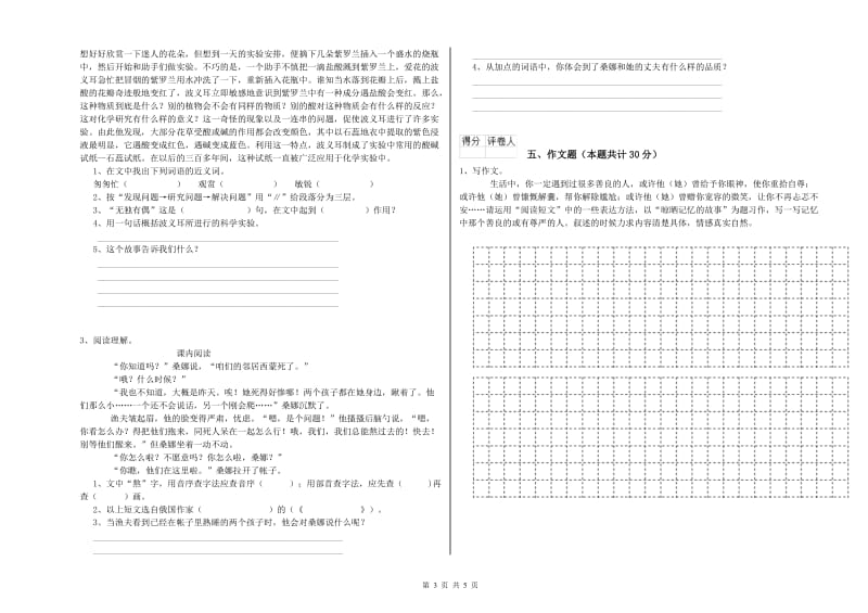 佳木斯市重点小学小升初语文能力检测试卷 附答案.doc_第3页