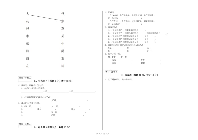 一年级语文下学期每周一练试卷 沪教版（含答案）.doc_第2页