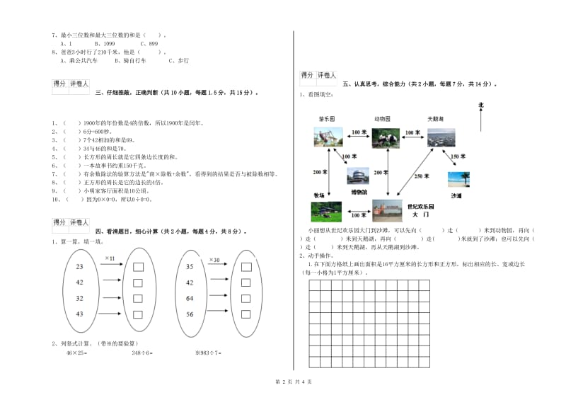 三年级数学【下册】月考试题 苏教版（附解析）.doc_第2页