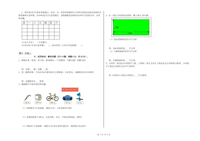 三年级数学【下册】月考试题 苏教版（附解析）.doc_第3页