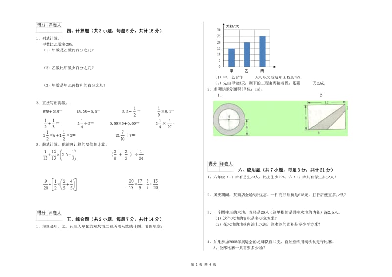 上海教育版六年级数学上学期全真模拟考试试卷D卷 附答案.doc_第2页