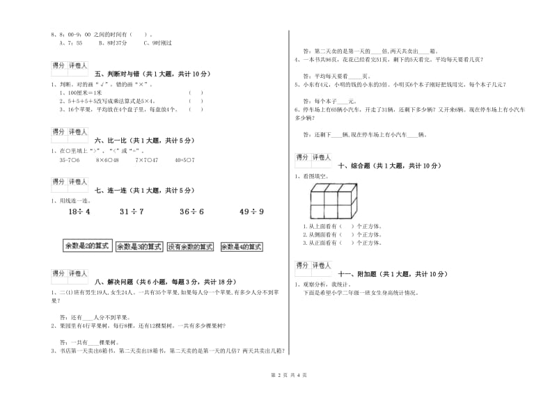 上海教育版二年级数学【上册】自我检测试题A卷 含答案.doc_第2页