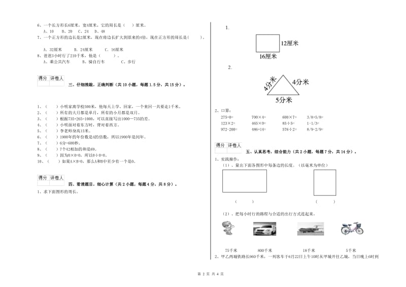 三年级数学【上册】期末考试试卷 苏教版（附解析）.doc_第2页