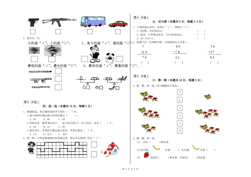 克拉玛依市2019年一年级数学上学期期末考试试题 附答案.doc_第2页