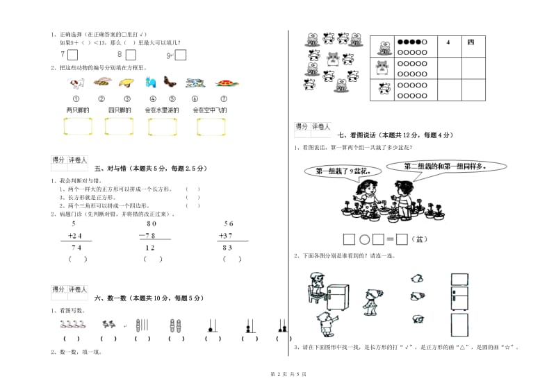 保山市2019年一年级数学上学期过关检测试题 附答案.doc_第2页