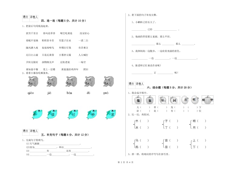 一年级语文下学期综合练习试卷 人教版（含答案）.doc_第2页