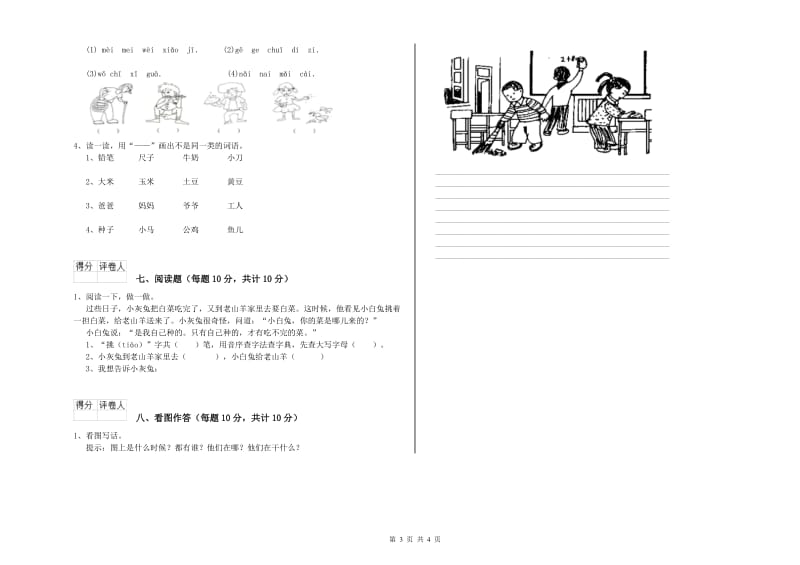 一年级语文下学期综合练习试卷 人教版（含答案）.doc_第3页