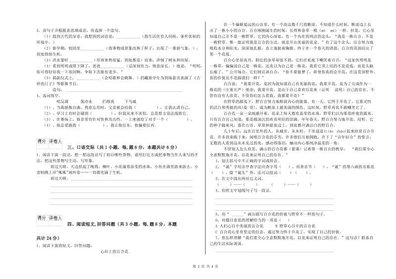 人教版六年级语文上学期每周一练试题B卷 含答案.doc_第2页