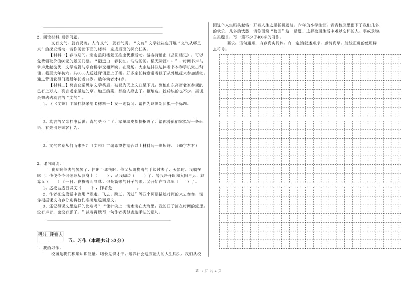 人教版六年级语文上学期每周一练试题B卷 含答案.doc_第3页