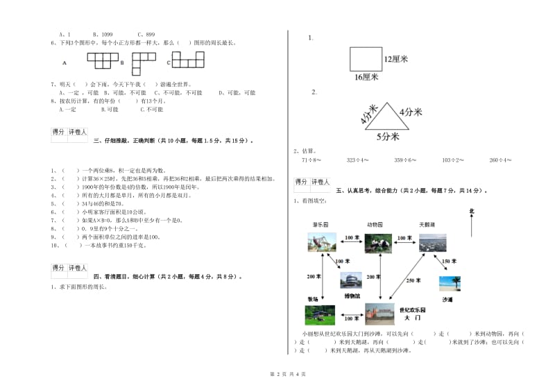 三年级数学上学期综合检测试卷 新人教版（附答案）.doc_第2页