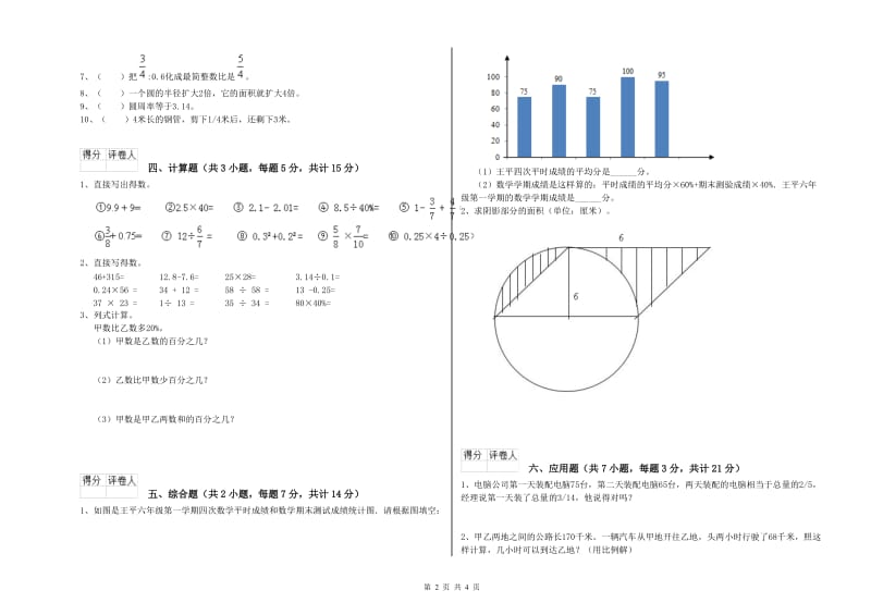 中卫市实验小学六年级数学【上册】期末考试试题 附答案.doc_第2页