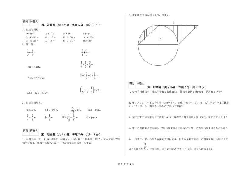 上海教育版六年级数学下学期开学考试试卷D卷 含答案.doc_第2页