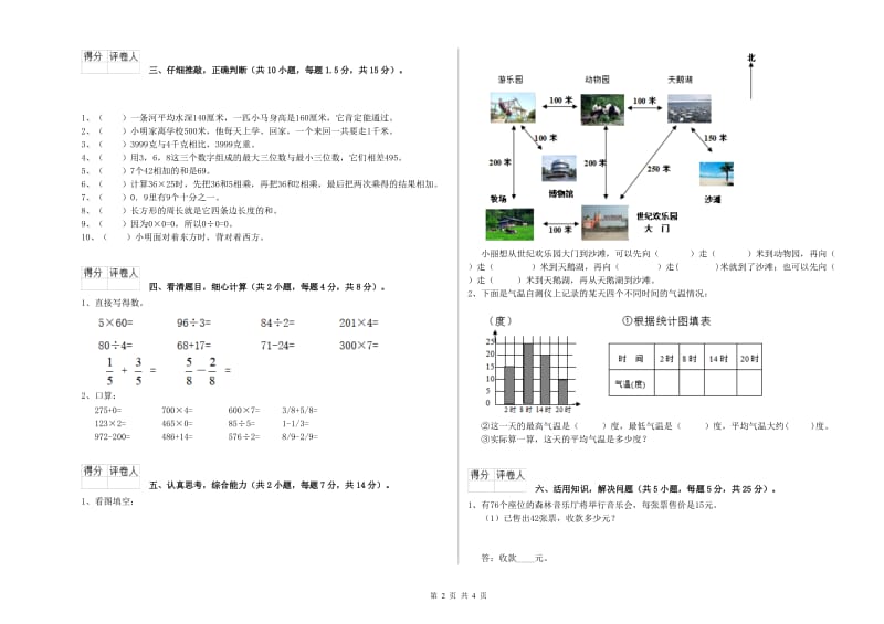 人教版2019年三年级数学【上册】开学考试试卷 附答案.doc_第2页