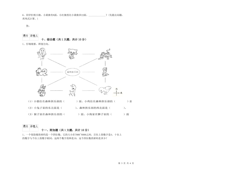 二年级数学【上册】期中考试试卷D卷 附答案.doc_第3页