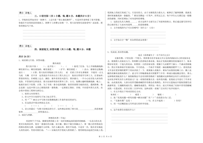 上海教育版六年级语文上学期能力测试试题B卷 附答案.doc_第2页