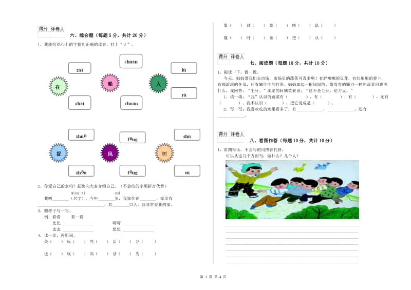 七台河市实验小学一年级语文下学期全真模拟考试试题 附答案.doc_第3页