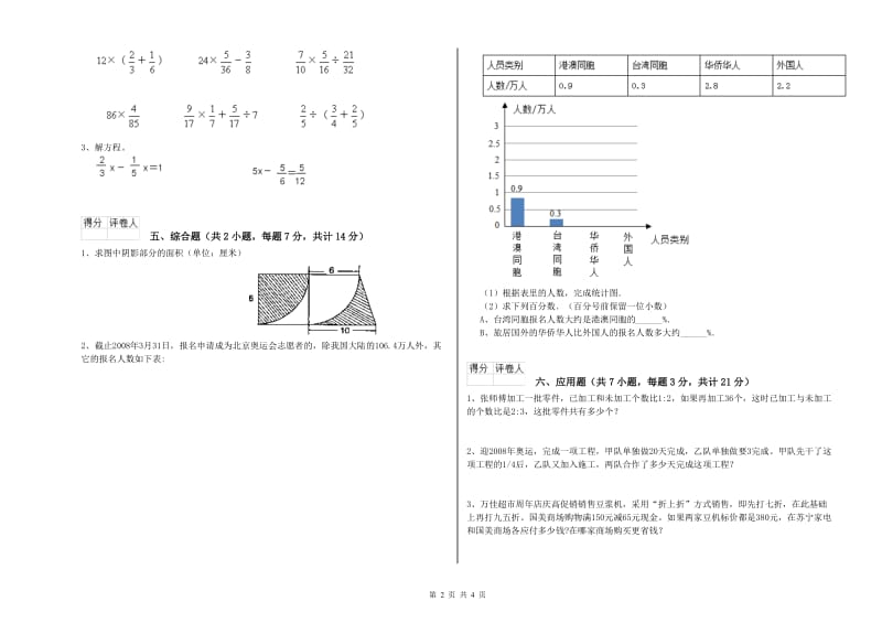 乌海市实验小学六年级数学【下册】能力检测试题 附答案.doc_第2页