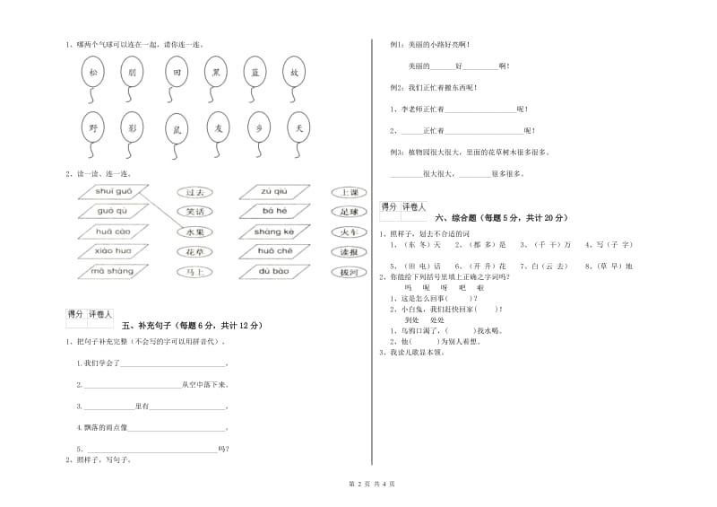 伊春市实验小学一年级语文【下册】能力检测试题 附答案.doc_第2页