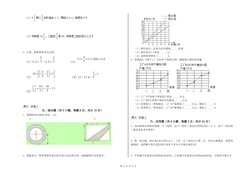 2020年实验小学小升初数学自我检测试题B卷 湘教版（含答案）.doc_第2页