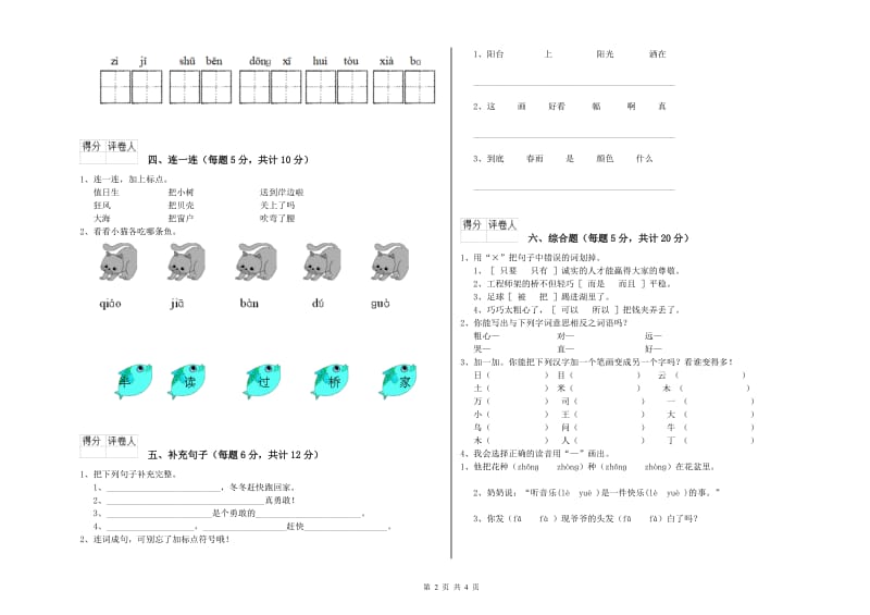 一年级语文下学期综合练习试题 上海教育版（含答案）.doc_第2页