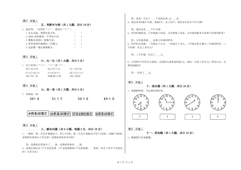 丽水市二年级数学上学期开学检测试卷 附答案.doc_第2页