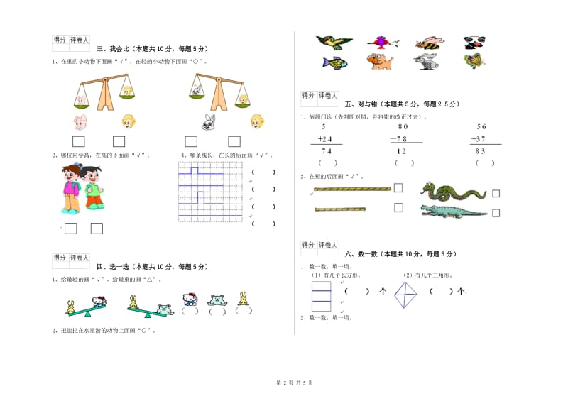 保山市2020年一年级数学下学期每周一练试卷 附答案.doc_第2页