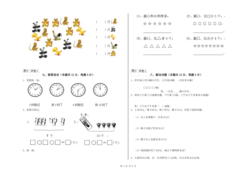 保山市2020年一年级数学下学期每周一练试卷 附答案.doc_第3页