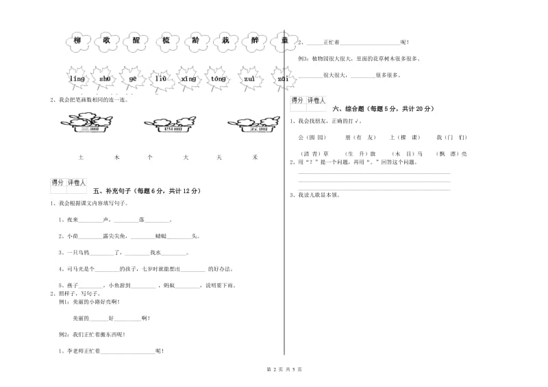 一年级语文【下册】期末考试试题 上海教育版（含答案）.doc_第2页