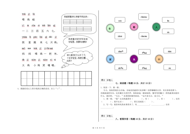 一年级语文【下册】期末考试试题 上海教育版（含答案）.doc_第3页