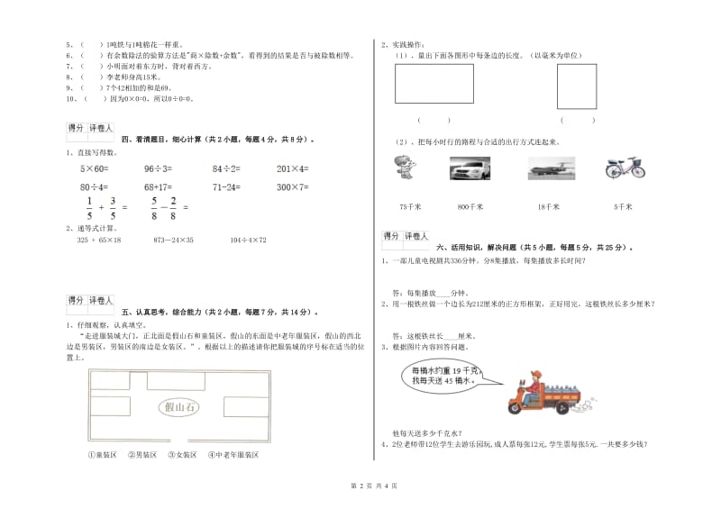 三年级数学【上册】开学考试试卷 新人教版（附解析）.doc_第2页