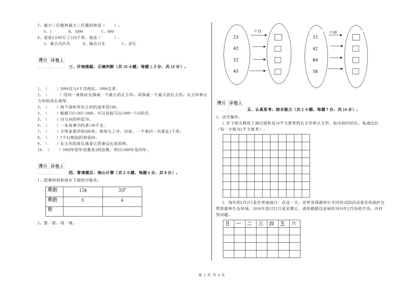 三年级数学上学期自我检测试卷 浙教版（附解析）.doc_第2页