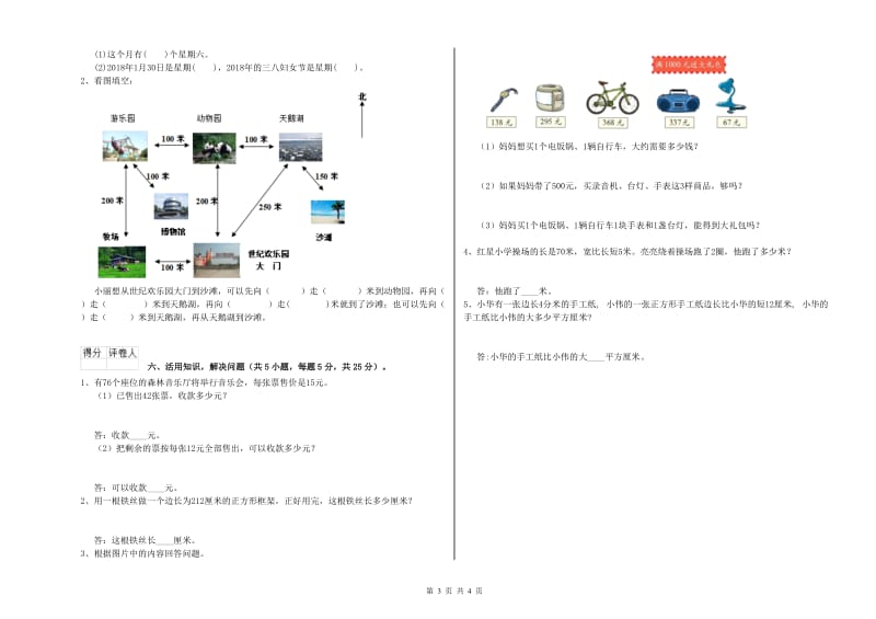 三年级数学上学期自我检测试卷 浙教版（附解析）.doc_第3页