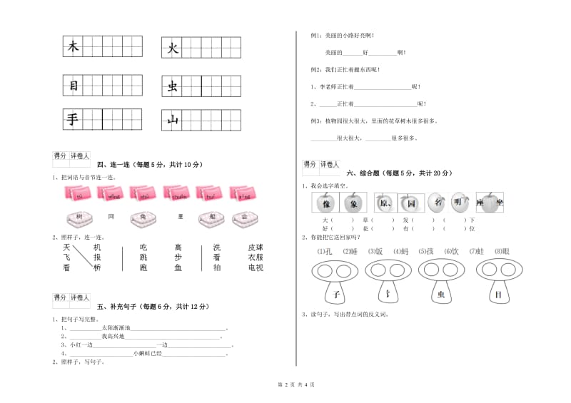 一年级语文上学期期中考试试卷 新人教版（含答案）.doc_第2页