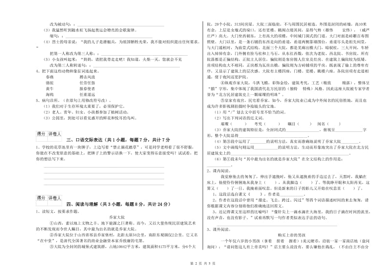 佛山市重点小学小升初语文综合练习试题 附答案.doc_第2页