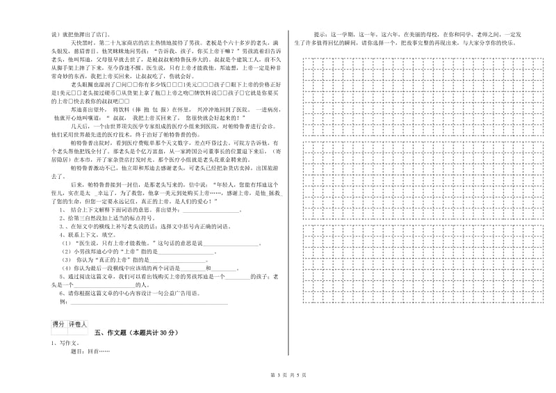 佛山市重点小学小升初语文综合练习试题 附答案.doc_第3页