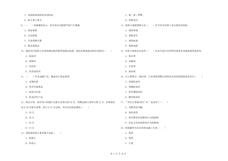 中级银行从业资格证《个人理财》每日一练试卷B卷 含答案.doc_第2页