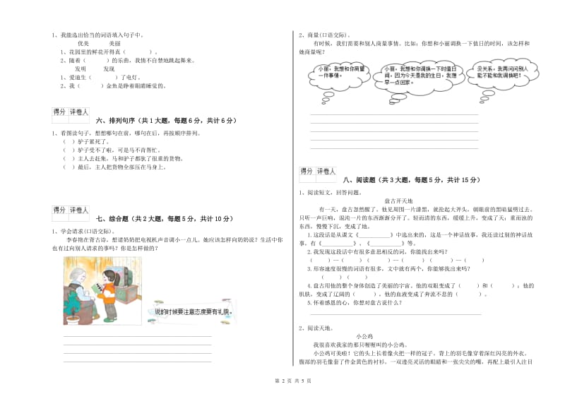 上海教育版二年级语文【上册】同步检测试卷 附答案.doc_第2页