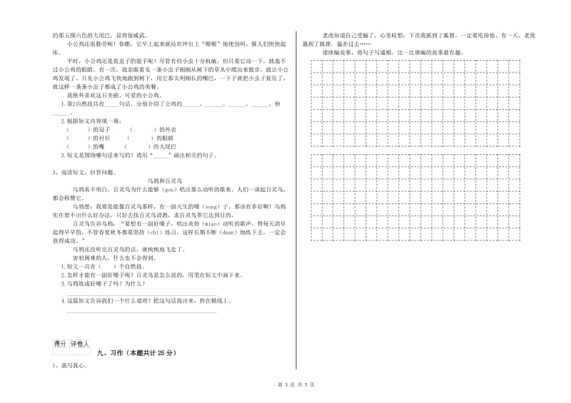 上海教育版二年级语文【上册】同步检测试卷 附答案.doc_第3页