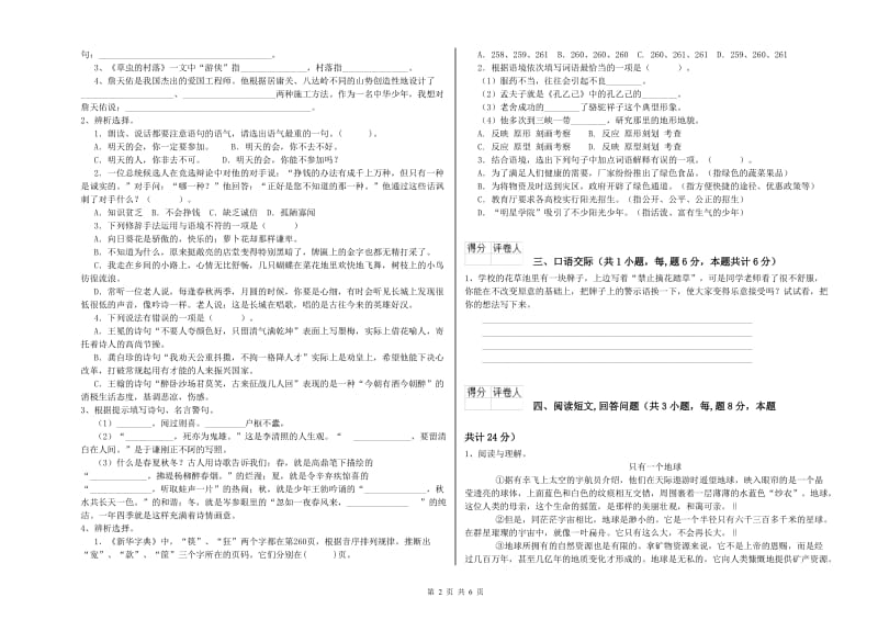 上海教育版六年级语文上学期月考试卷A卷 附解析.doc_第2页