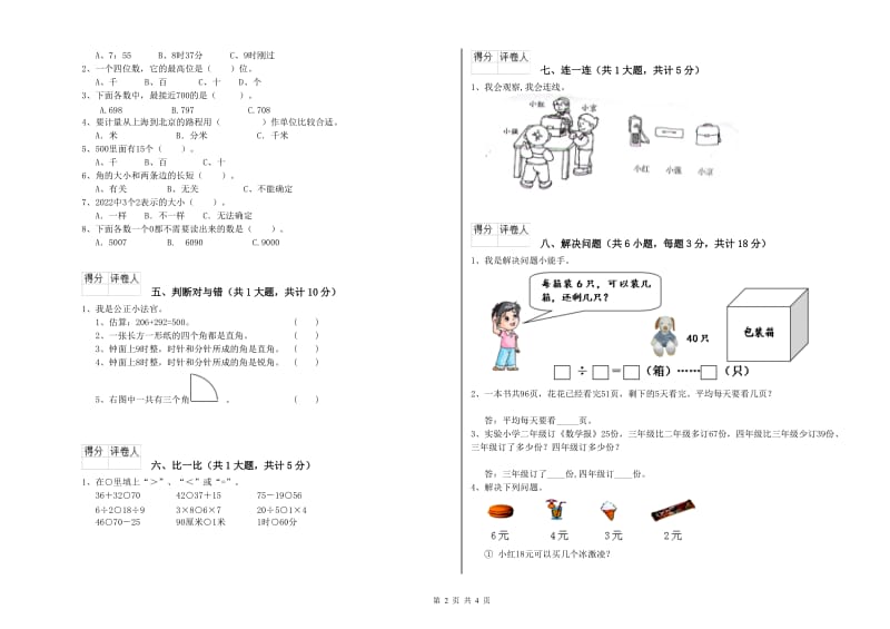 伊春市二年级数学下学期自我检测试题 附答案.doc_第2页