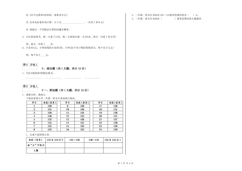 伊春市二年级数学下学期自我检测试题 附答案.doc_第3页