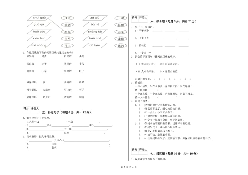 一年级语文【上册】每周一练试题 新人教版（附答案）.doc_第2页