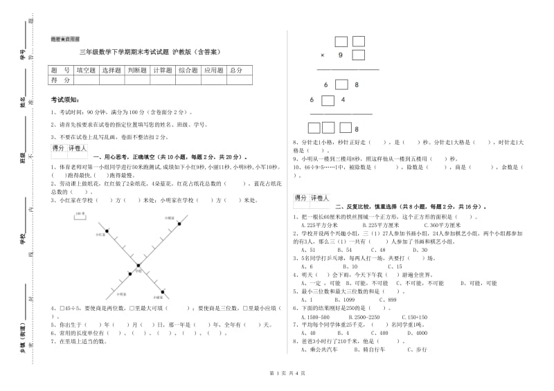 三年级数学下学期期末考试试题 沪教版（含答案）.doc_第1页