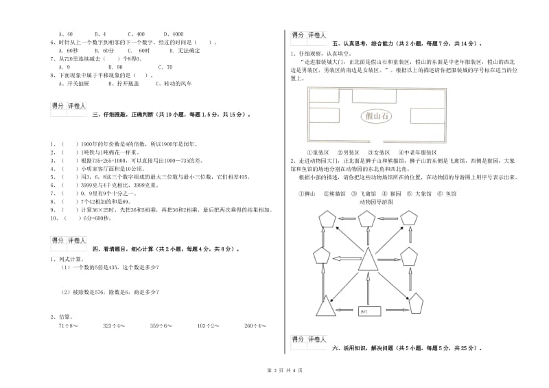 三年级数学【上册】期中考试试题 湘教版（含答案）.doc_第2页