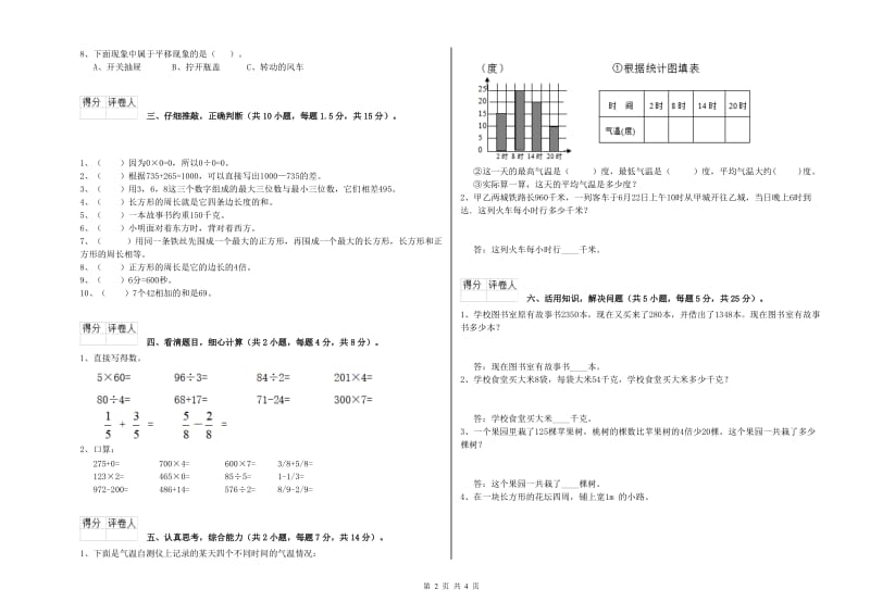 三年级数学上学期综合练习试题 江苏版（含答案）.doc_第2页