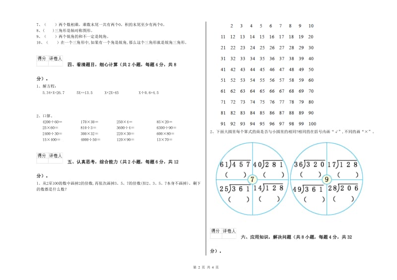 上海教育版四年级数学【下册】开学检测试卷B卷 含答案.doc_第2页