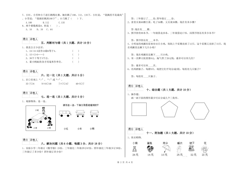 云南省实验小学二年级数学上学期每周一练试题 附解析.doc_第2页